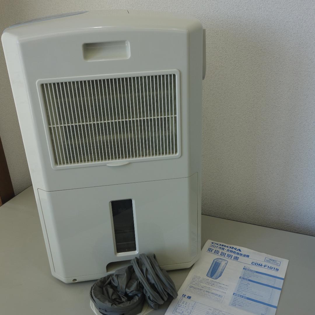 CORONA 衣類乾燥除湿機 CDM-F1019 2019年製 ホース付 動作品