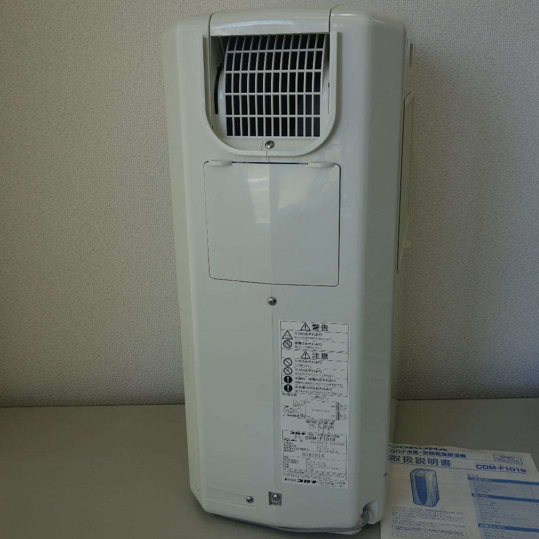 CORONA 衣類乾燥除湿機 CDM-F1019 2019年製 ホース付 動作品