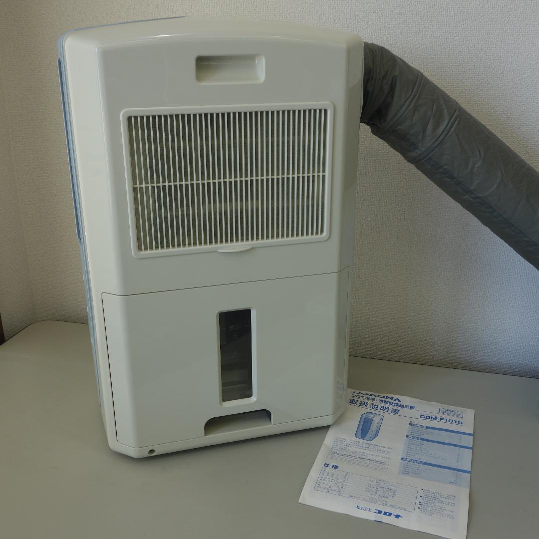 CORONA 衣類乾燥除湿機 CDM-F1019 2019年製 ホース付 動作品
