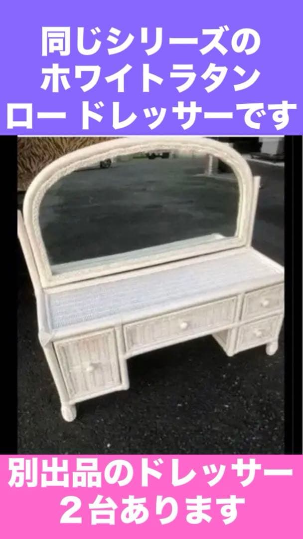 希少♦️高級 ホワイトラタン チェスト♦️フレンチシャビー ♦️他デザインあり♦️送料込