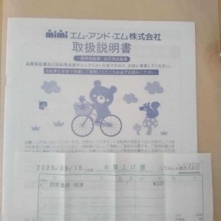 ハローキティ 幼児用自転車 ピンク18インチ