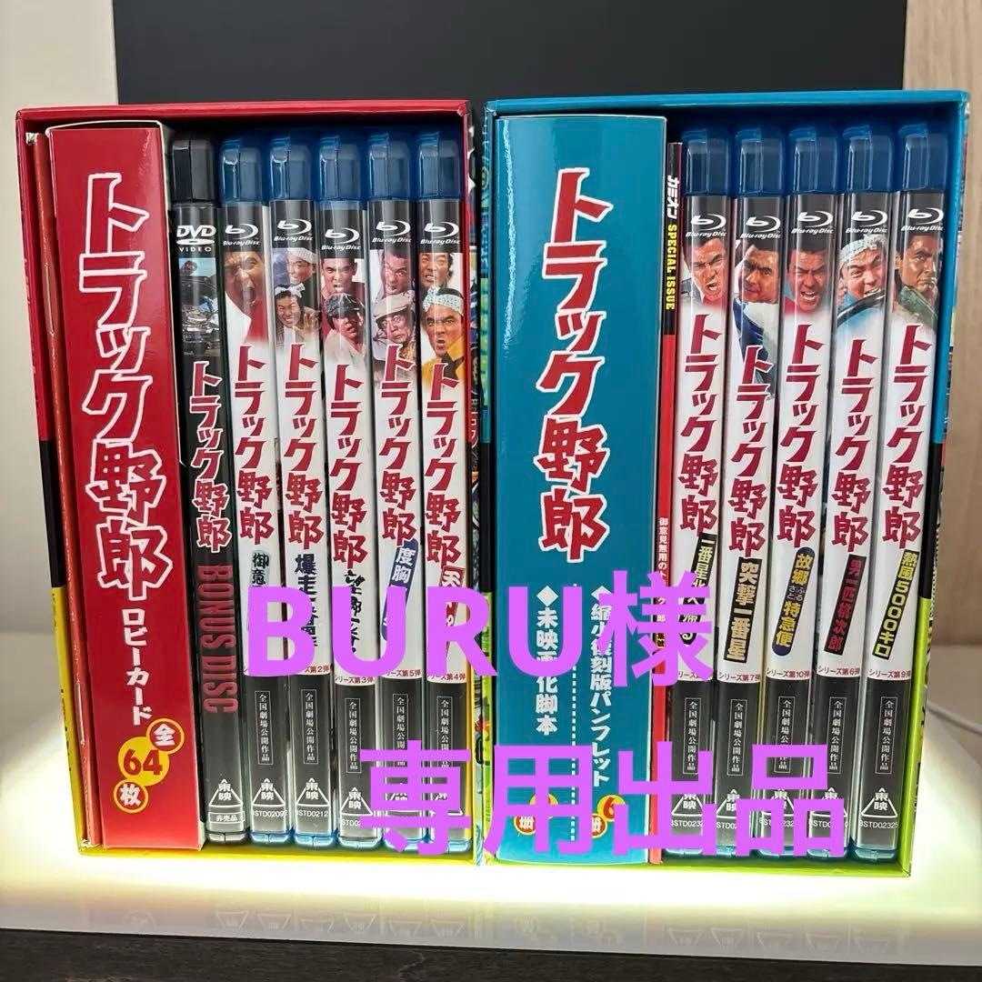 トラック野郎 Blu-ray BOX 1 & BOX 2 初回生産限定セット