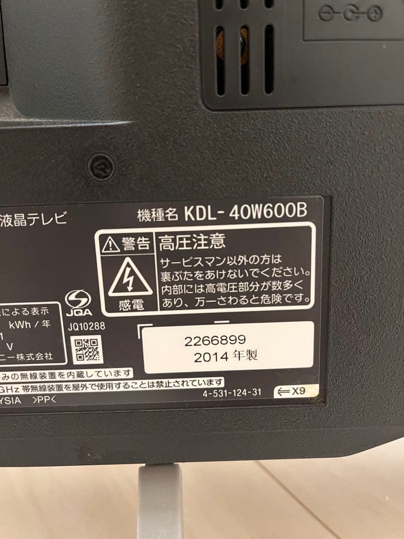 【カムイ】ソニー液晶テレビ　KDL-40W600B 40型