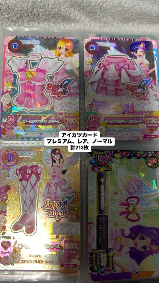 アイカツカードセット 213枚 プレミアム・レア・ノーマル