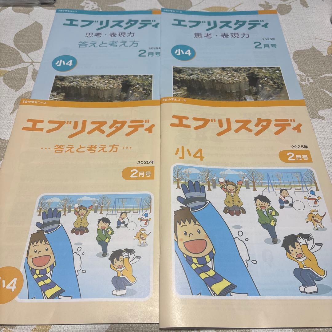 美品‼️即発送✨Z会　小学生コースハイレベル　小学四年生10〜3月号　未記入