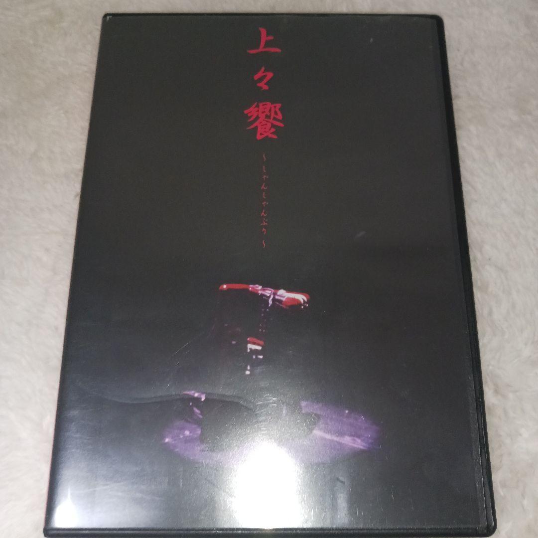 上々颱風/上々饗～しゃんしゃんぶり～