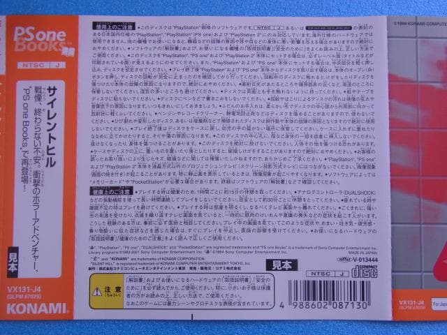 非売品　サイレントヒル　プレイステーション　PS　ダミージャケット　販促品　見本