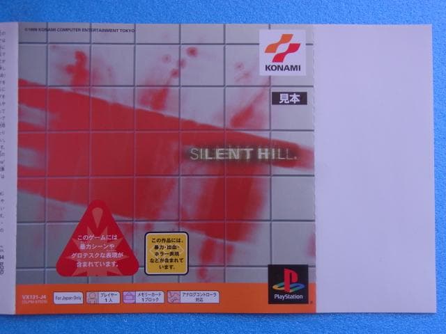 非売品　サイレントヒル　プレイステーション　PS　ダミージャケット　販促品　見本