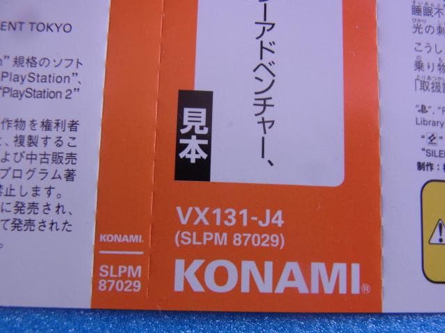 非売品　サイレントヒル　プレイステーション　PS　ダミージャケット　販促品　見本