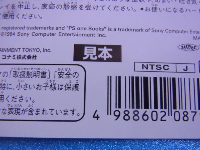 非売品　サイレントヒル　プレイステーション　PS　ダミージャケット　販促品　見本