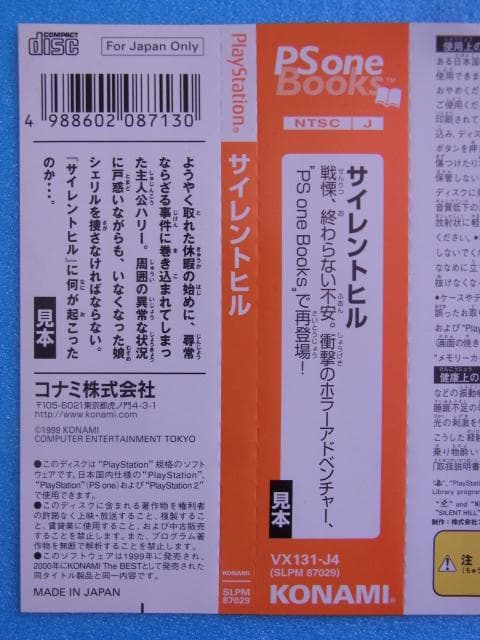 非売品　サイレントヒル　プレイステーション　PS　ダミージャケット　販促品　見本