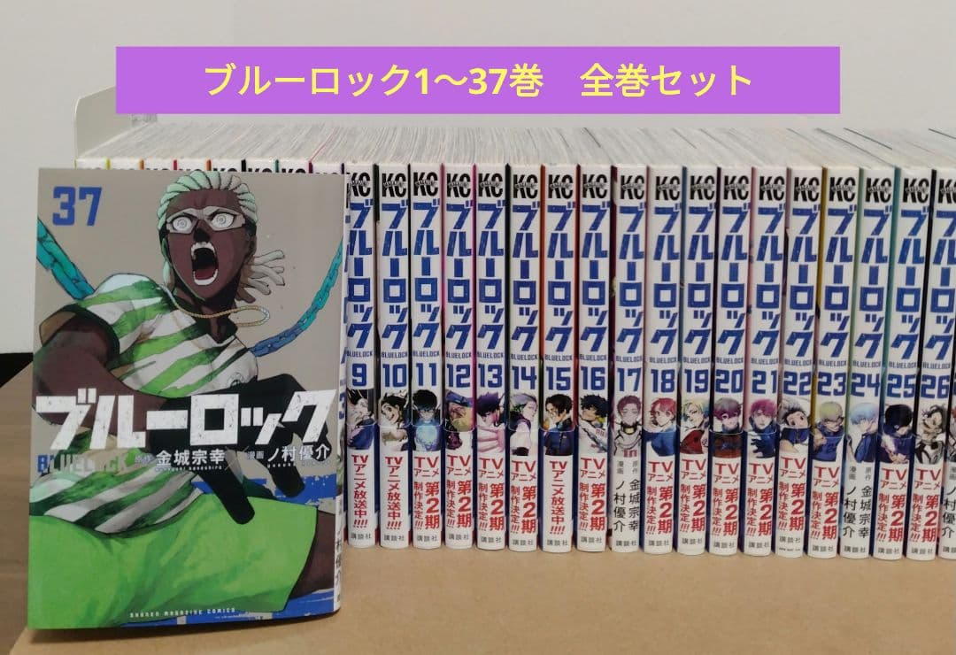 ブルーロック1〜37巻 全巻セット