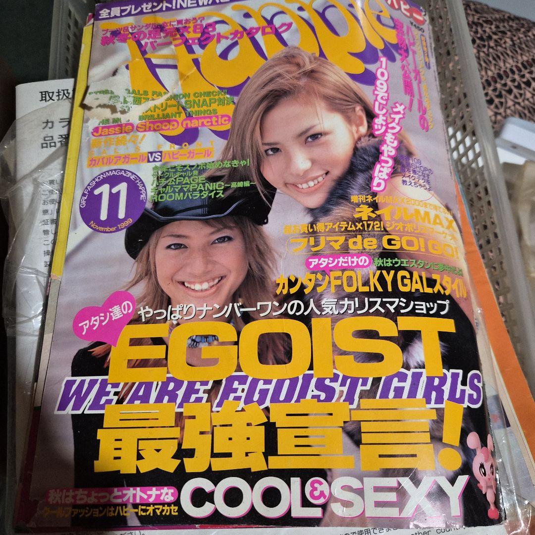 激レア雑誌　Happie ハピー 1999年11月号