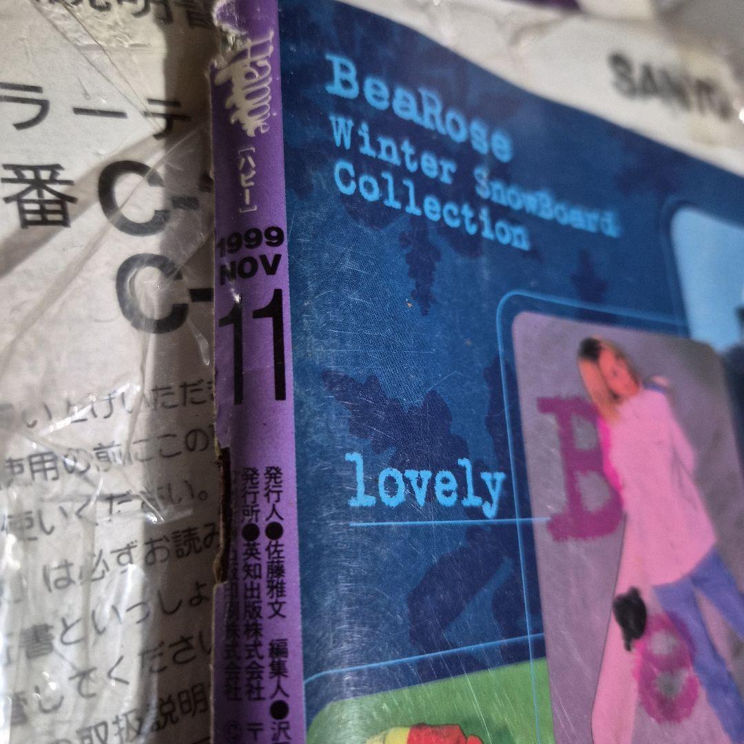 激レア雑誌　Happie ハピー 1999年11月号