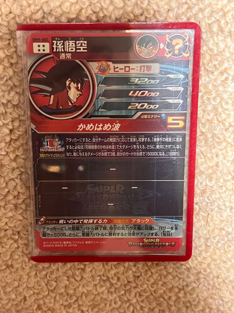 ド*へ様 ドラゴンボールヒーローズ 孫悟空 超美品！！