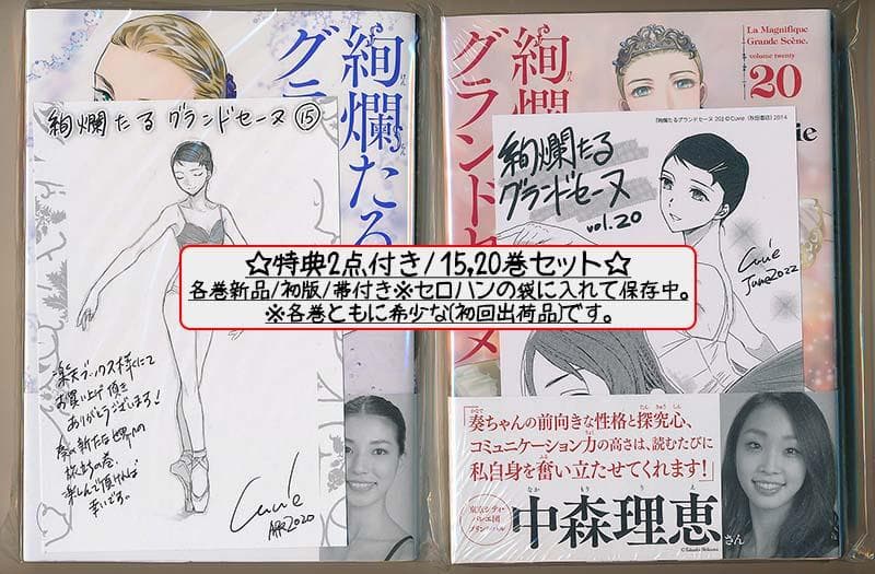 ☆特典17点付き [Cuvie] 絢爛たるグランドセーヌ 1-23巻