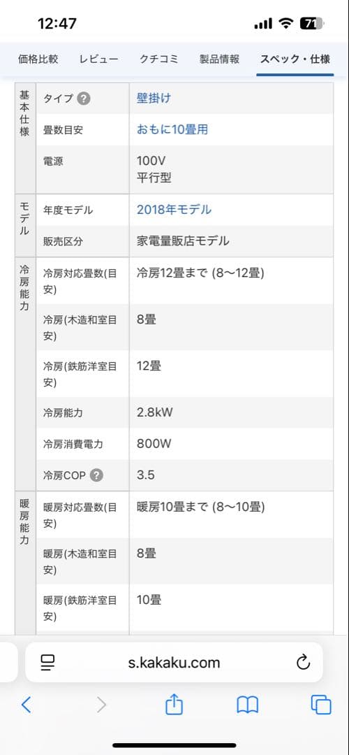 ルームエアコン三菱霧ヶ峰2018年製