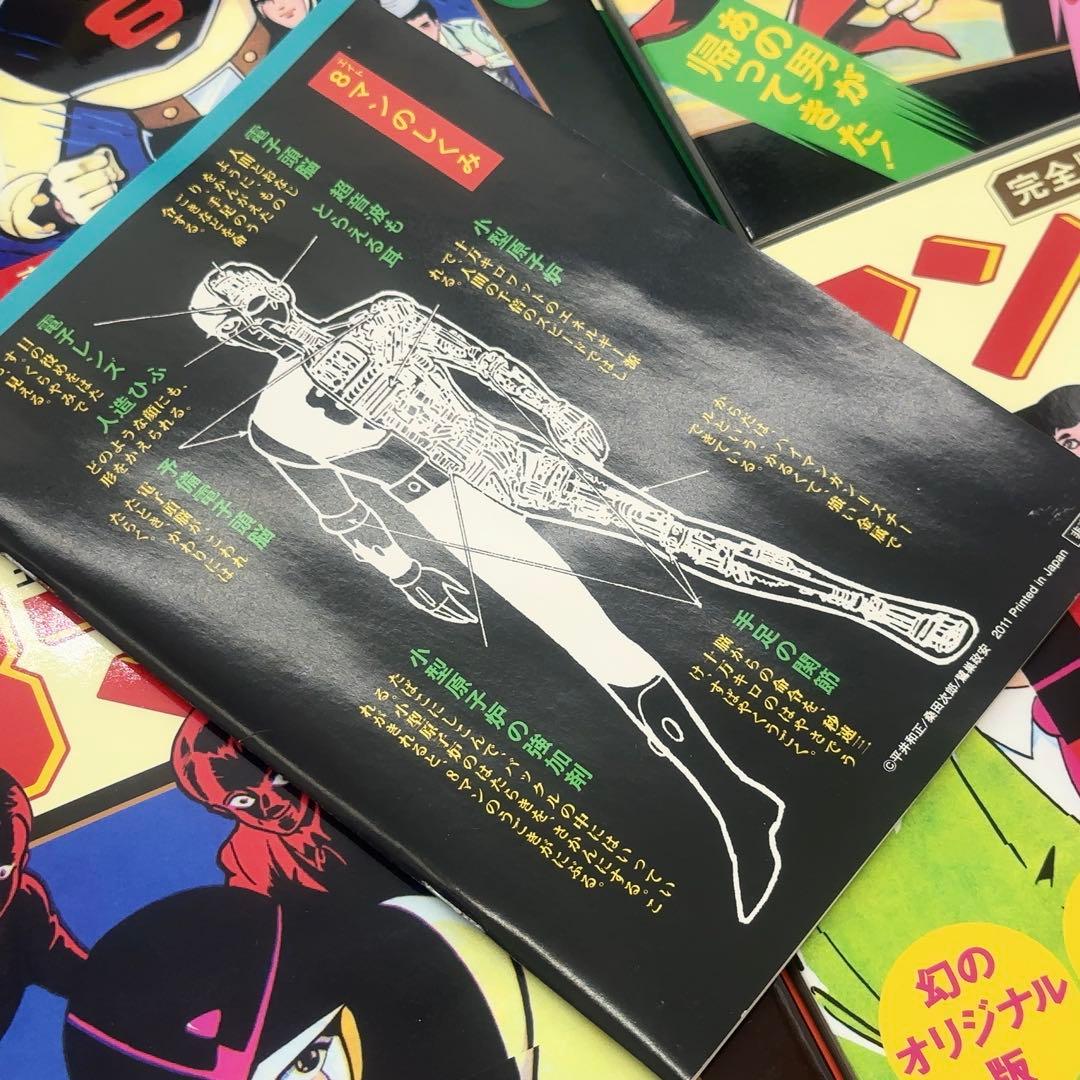 【新品同様】 8マン エイトマン 完全版 全5巻 初版 2011年発行