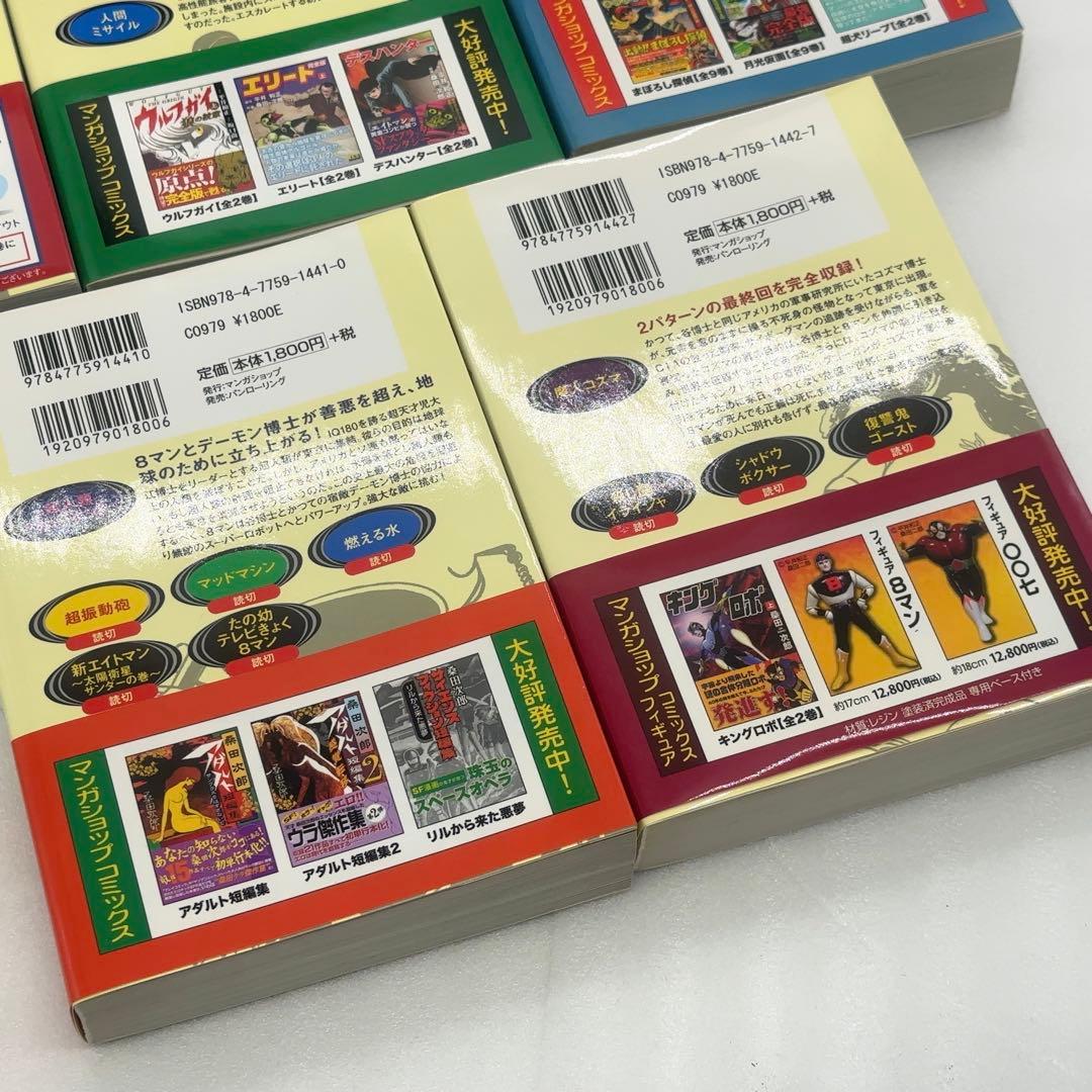 【新品同様】 8マン エイトマン 完全版 全5巻 初版 2011年発行