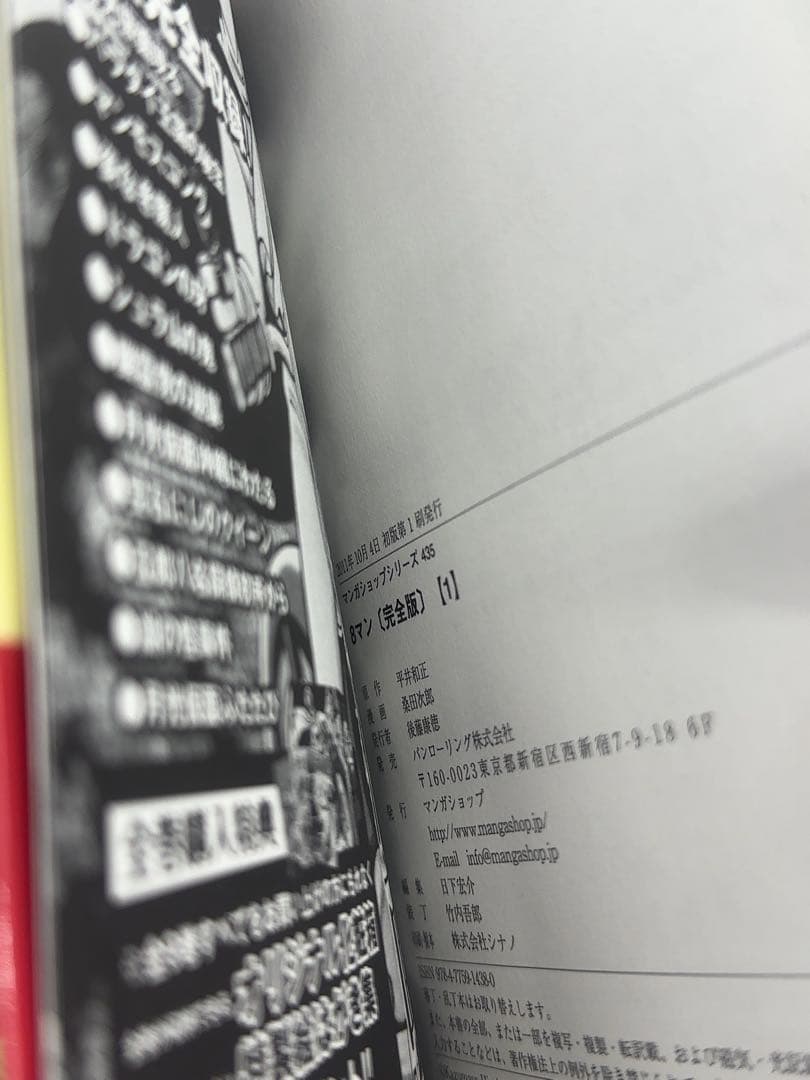 【新品同様】 8マン エイトマン 完全版 全5巻 初版 2011年発行