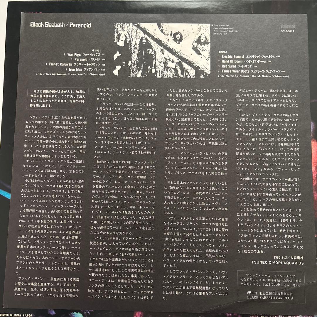 Black Sabbath Paranoid LP ブラック•サバス　パラノイド