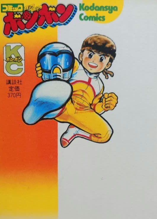 講談社ラジコンキッド第1巻〜4巻セット　中古品　RAGICON KID