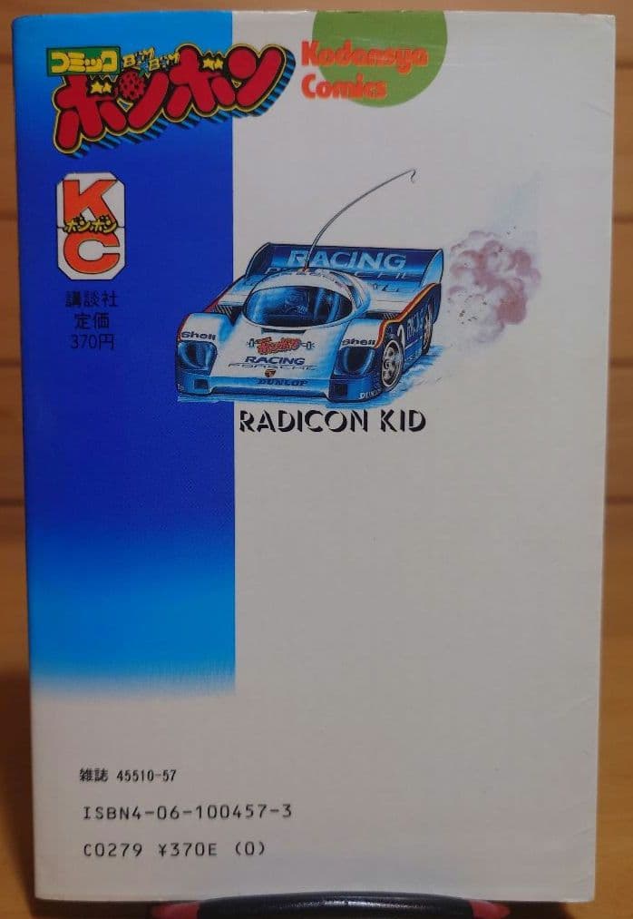 講談社ラジコンキッド第1巻〜4巻セット　中古品　RAGICON KID