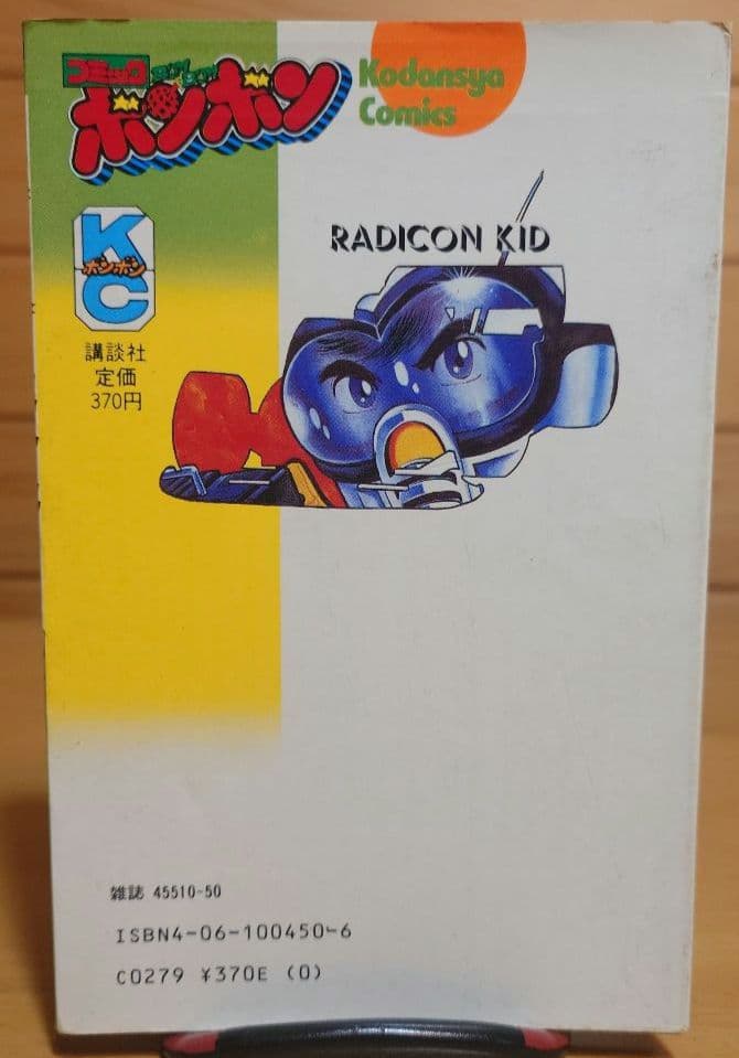 講談社ラジコンキッド第1巻〜4巻セット　中古品　RAGICON KID
