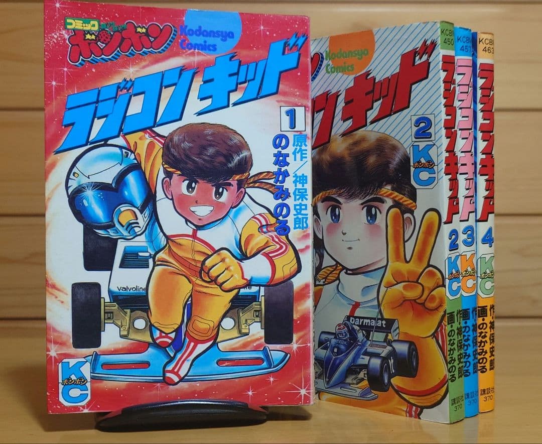 講談社ラジコンキッド第1巻〜4巻セット　中古品　RAGICON KID