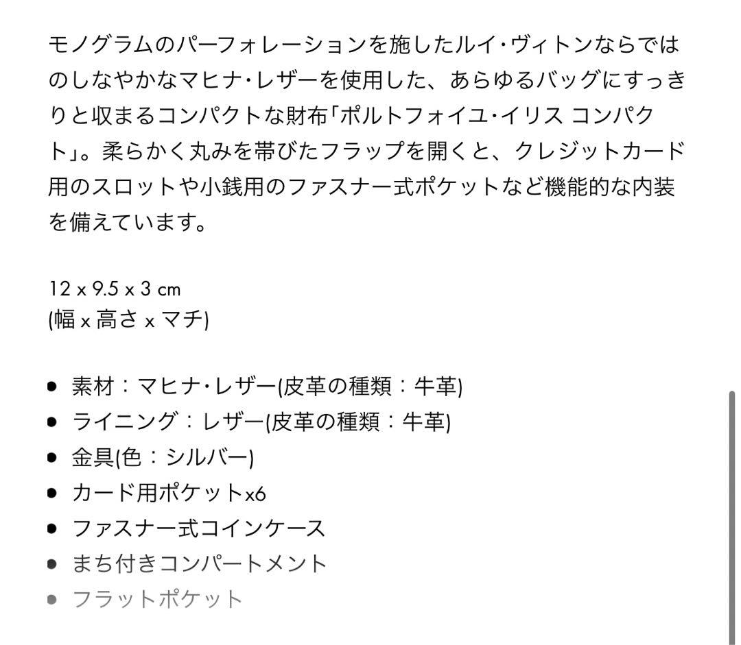 【匿名配送】ルイヴィトン　正規品　ポルトフォイユ・イリス　コンパクト