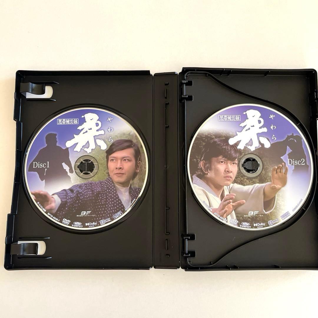 黒帯風雲録 柔(やわら) コレクターズDVD