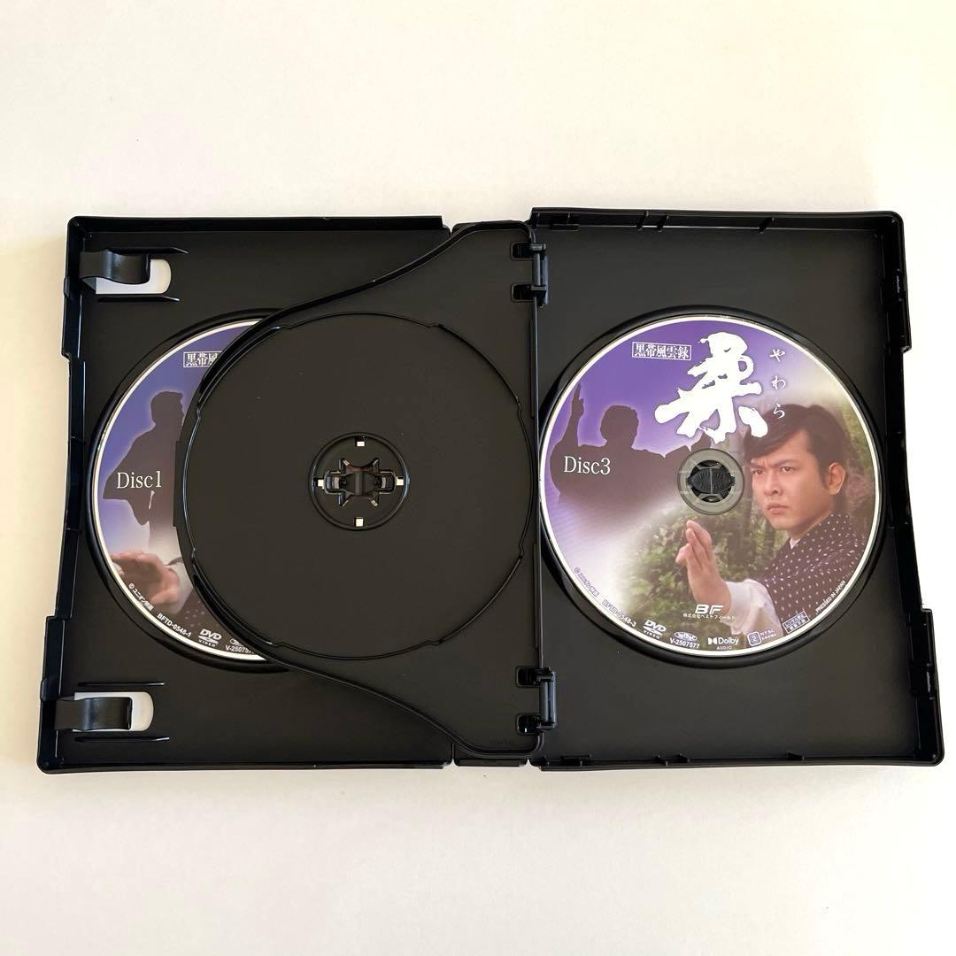 黒帯風雲録 柔(やわら) コレクターズDVD