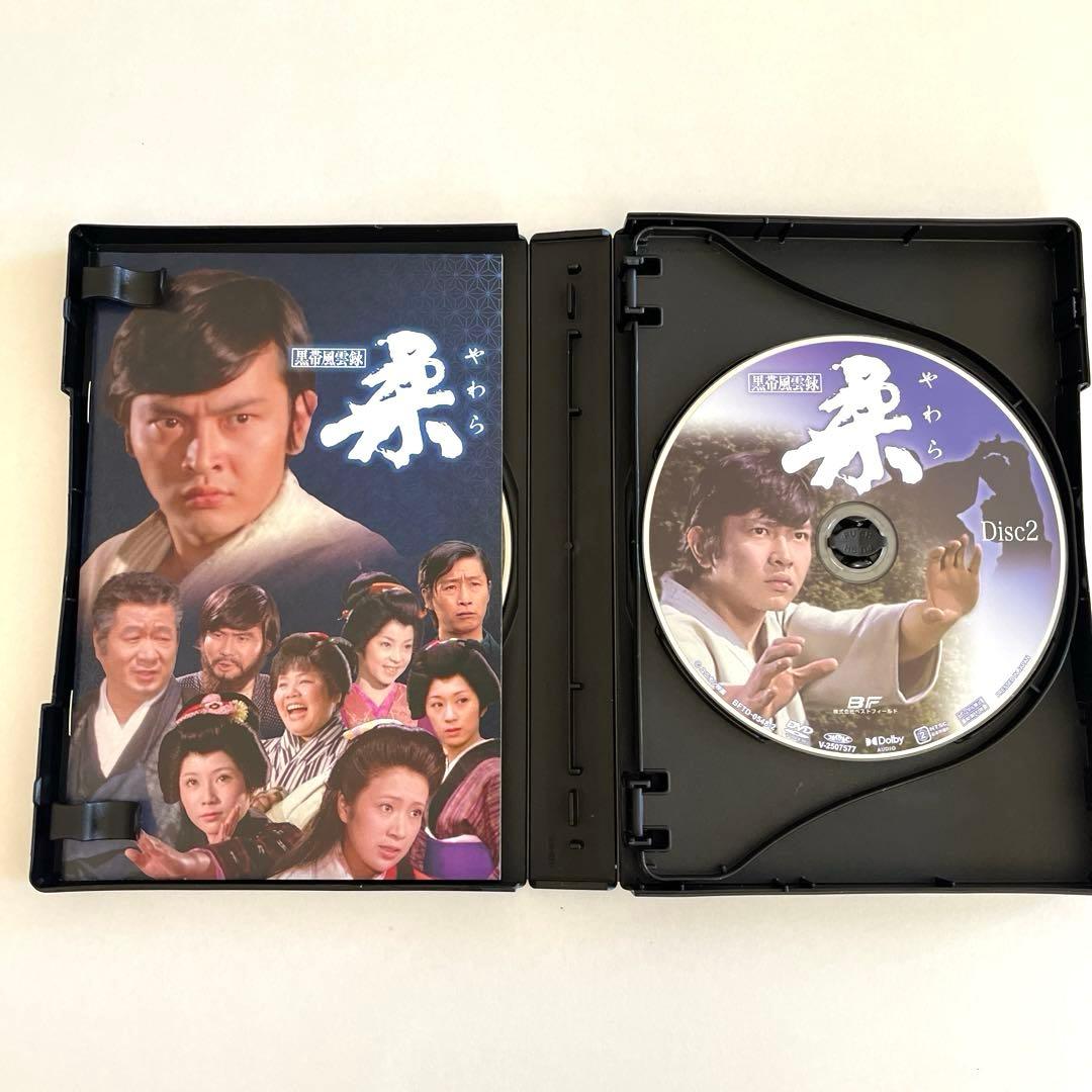黒帯風雲録 柔(やわら) コレクターズDVD