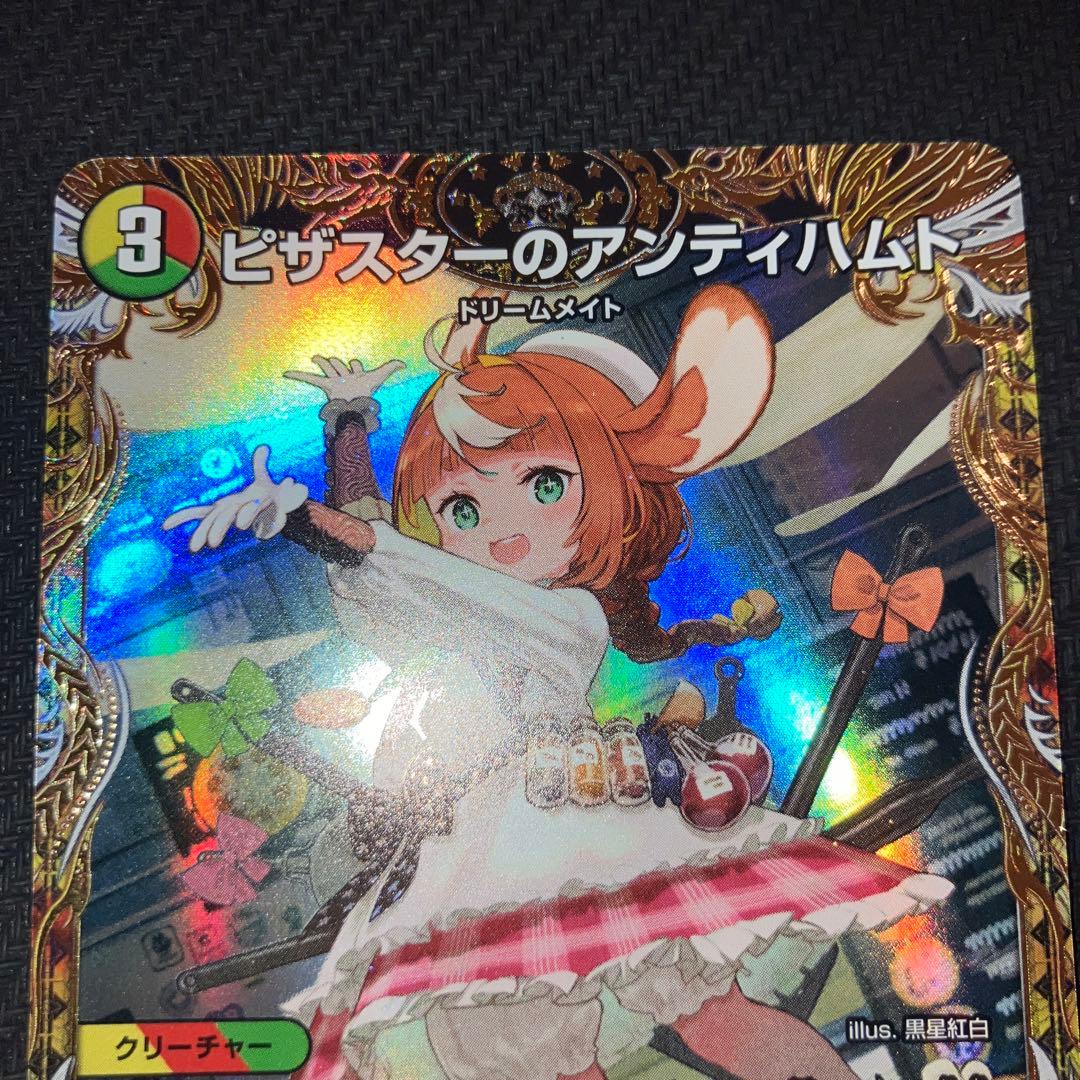 最安値 ピザスターのアンティハムト 金トレジャー