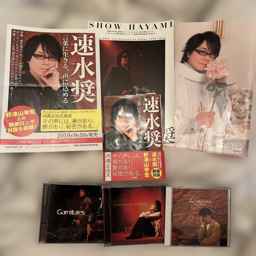 処分価格【激レア】速水奨 サイン入り 本 イベント CD セット パンフレット