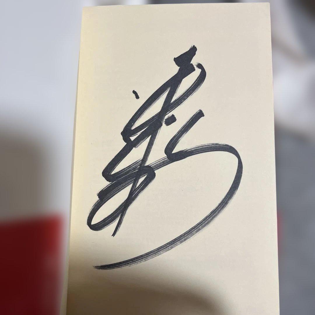 処分価格【激レア】速水奨 サイン入り 本 イベント CD セット パンフレット