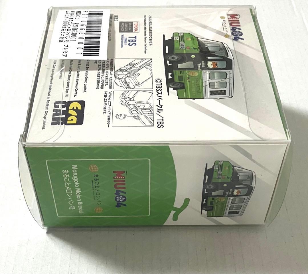 最終値下 新品 MIU404 ミニカー まるごとメロンパン号 初回生産限定特典付
