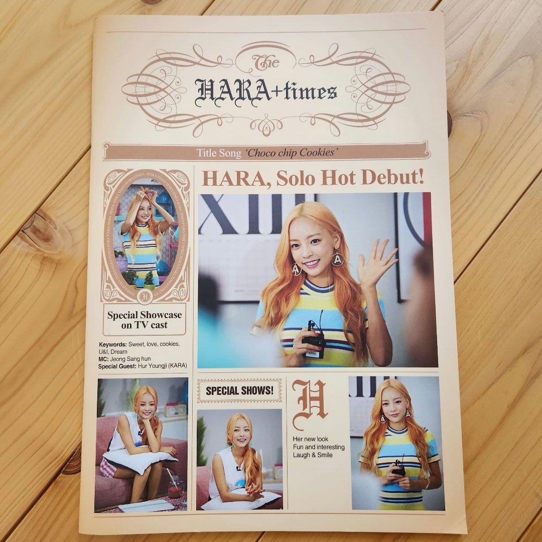 KARA 『HARA+times』「Alohara」フォトブック+ネイルハラ