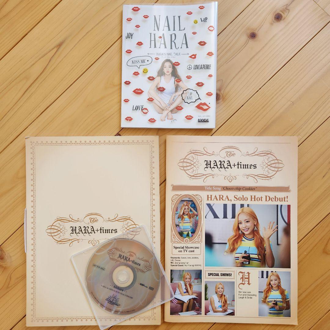 KARA 『HARA+times』「Alohara」フォトブック+ネイルハラ