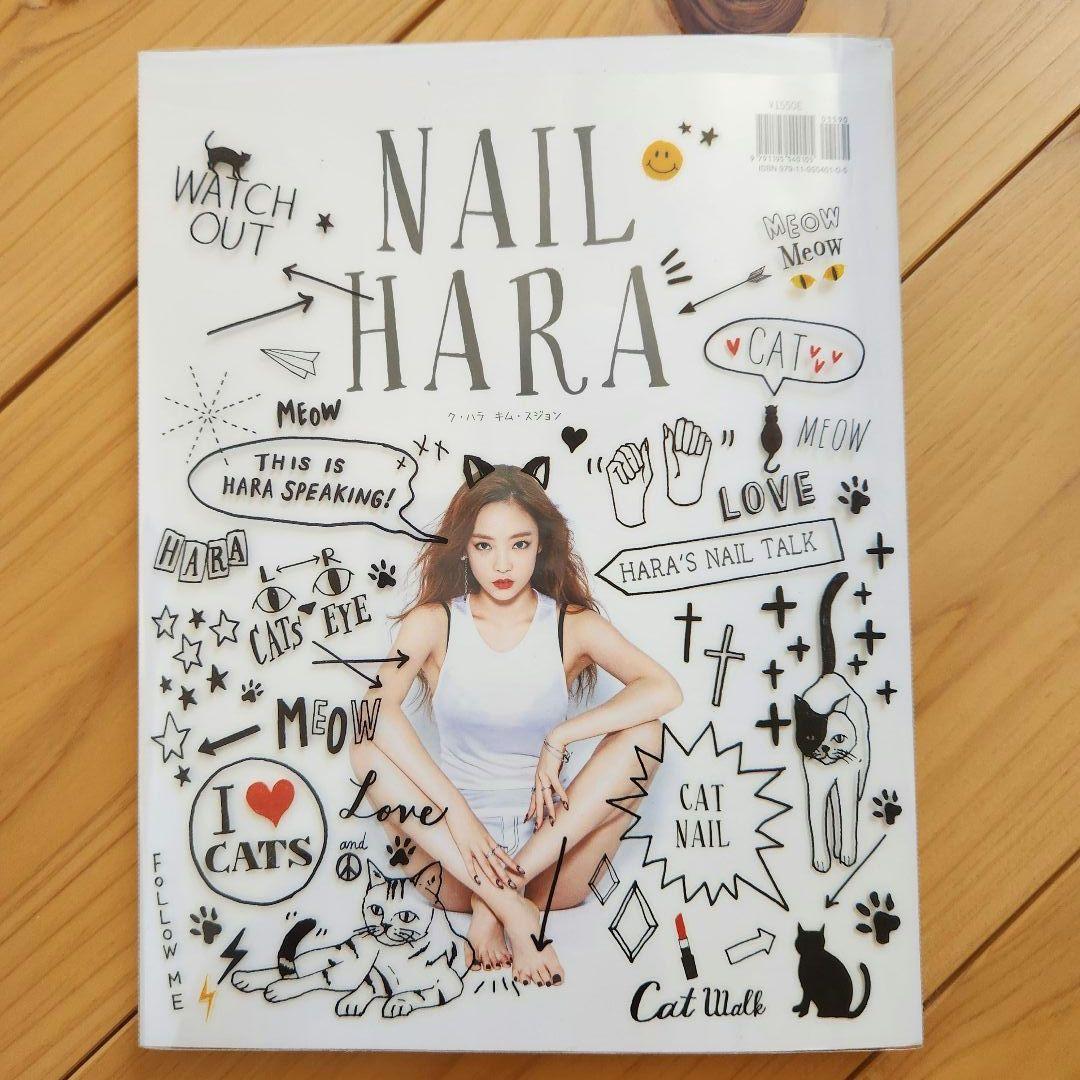 KARA 『HARA+times』「Alohara」フォトブック+ネイルハラ