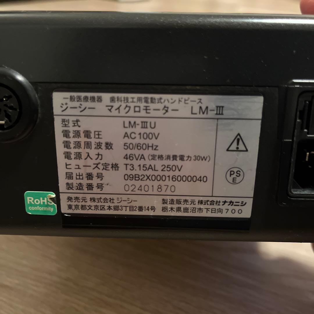 美品　MICROMOTOR LM-III NSKハンドピース付き