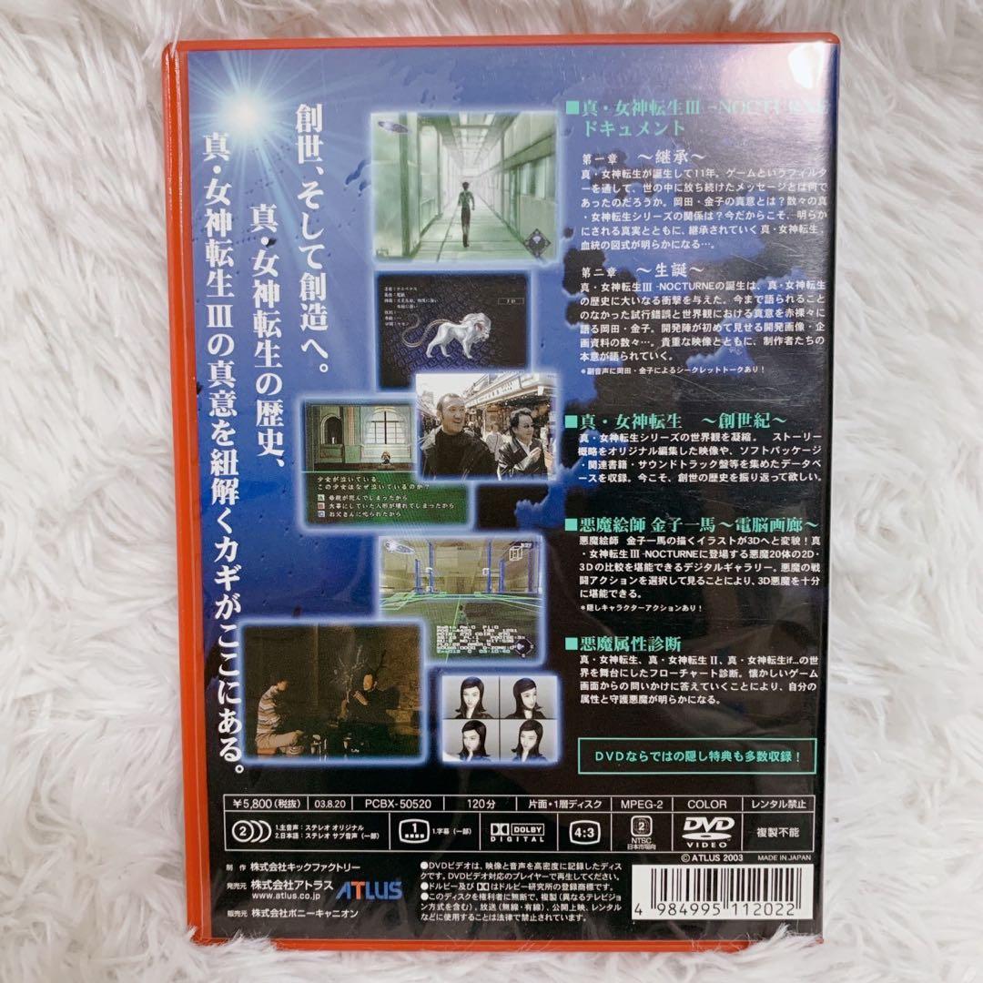 真・女神転生 東京黙示録 DVD アニメ アトラス