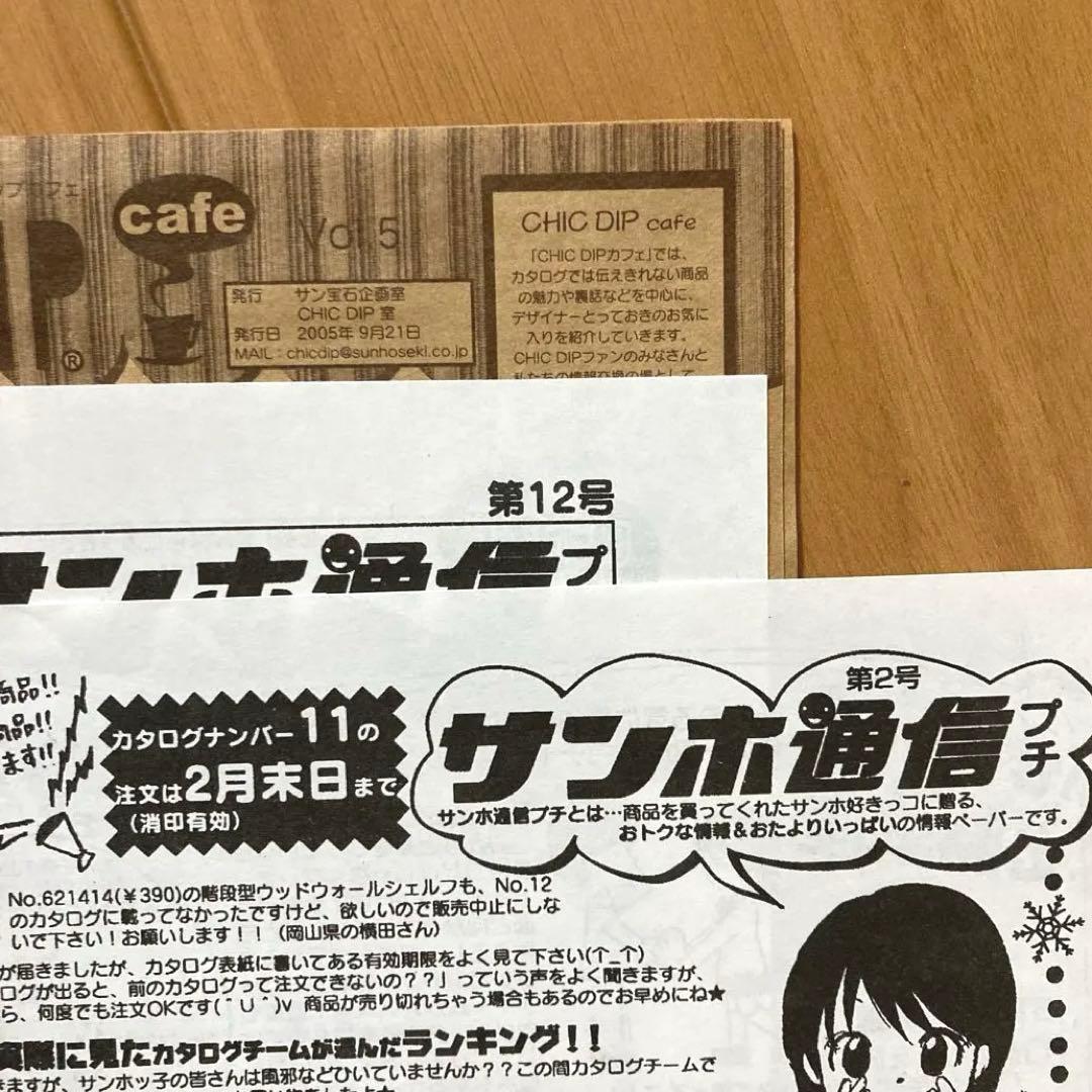 【cocoro】サンホ カタログ 2005〜2008ごろ 24冊セット他