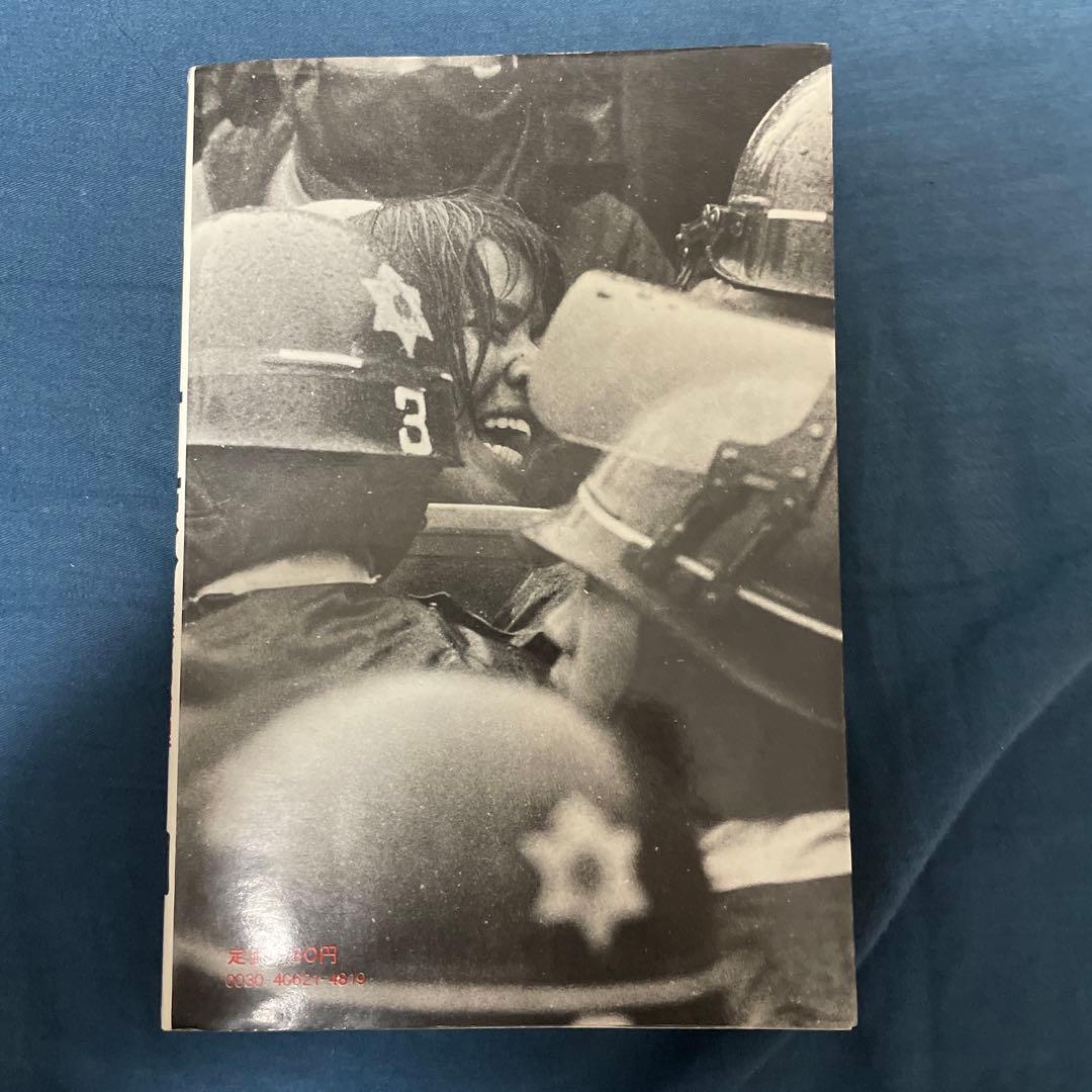 三里塚 廃港への論理