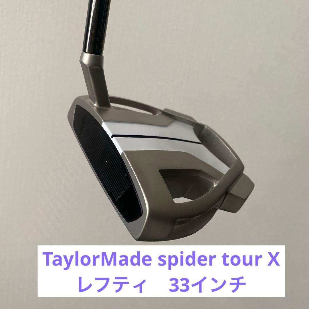 テーラーメイドスパイダーツアーXレフティ
