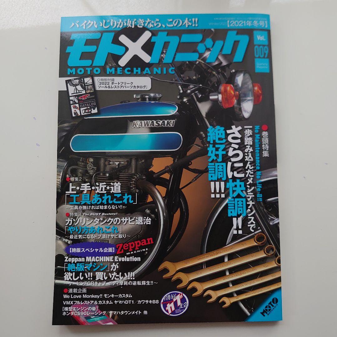 【シャン★】モトメカニック　１０冊セット