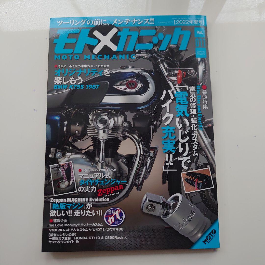 【シャン★】モトメカニック　１０冊セット