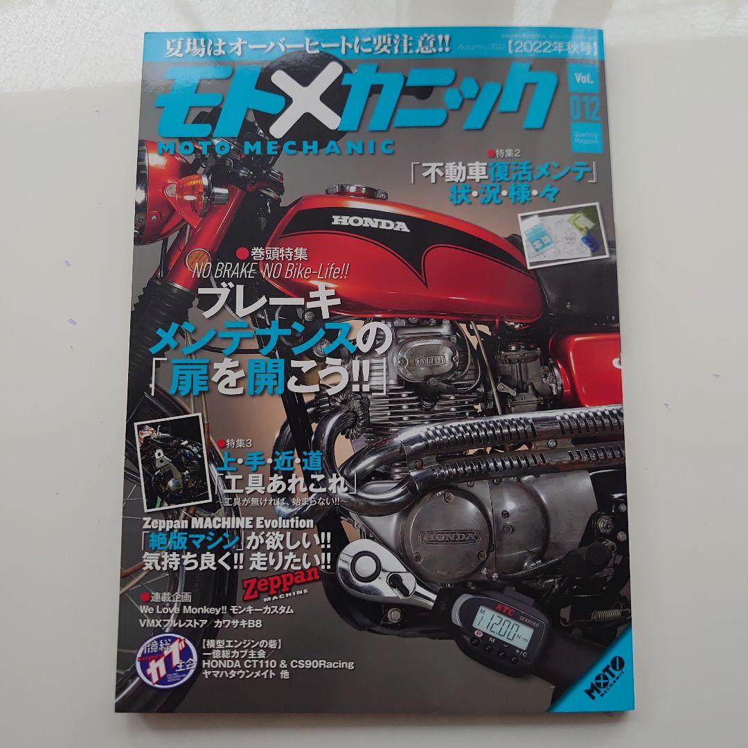 【シャン★】モトメカニック　１０冊セット