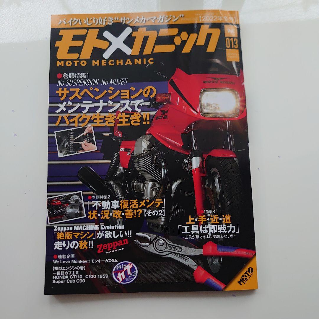 【シャン★】モトメカニック　１０冊セット