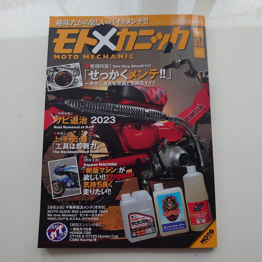 【シャン★】モトメカニック　１０冊セット